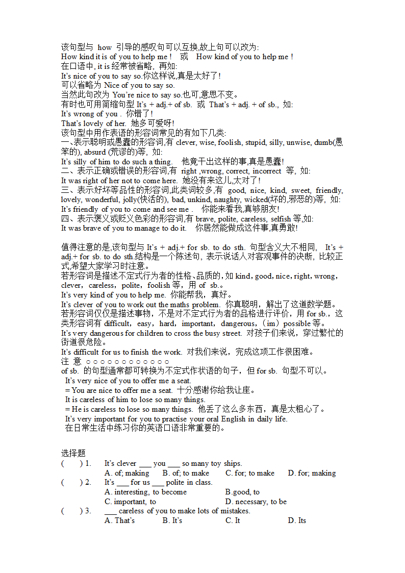 牛津英语译林版8B 全册语法汇总及练习（含答案）.doc第8页