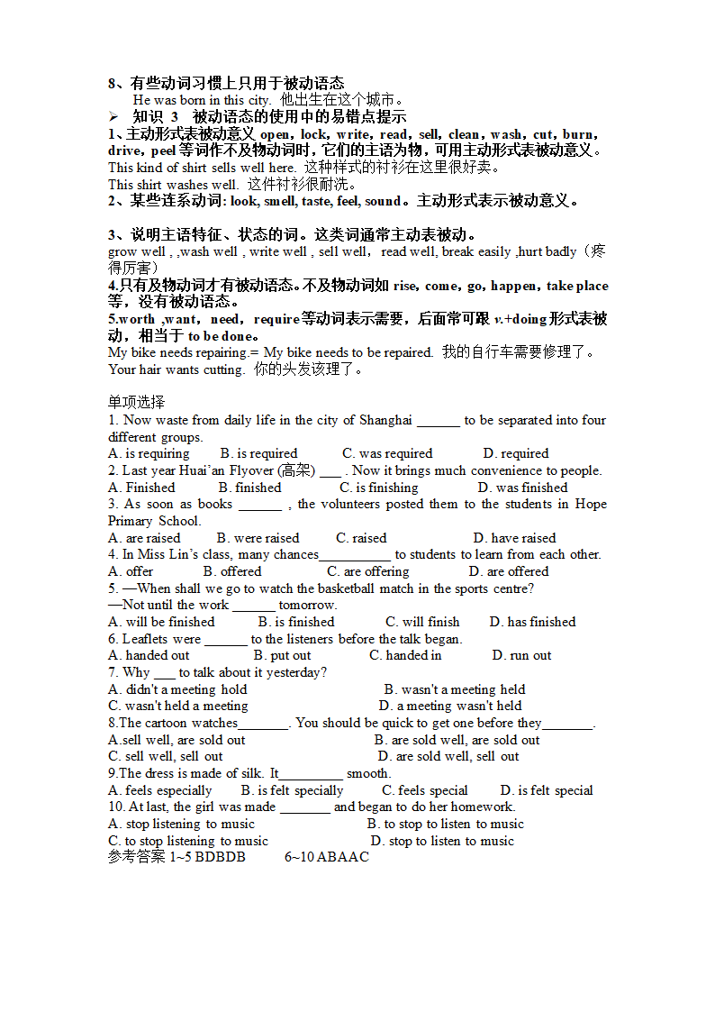 牛津英语译林版8B 全册语法汇总及练习（含答案）.doc第11页