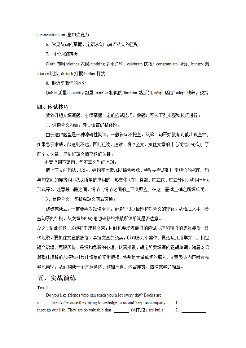 2009高考英语第二轮复习专题-----“短文填词”解读与专练.doc第3页