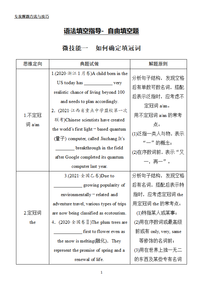 高考英语二轮复习语法填空指导- 自由填空题学案（含答案）.doc第1页