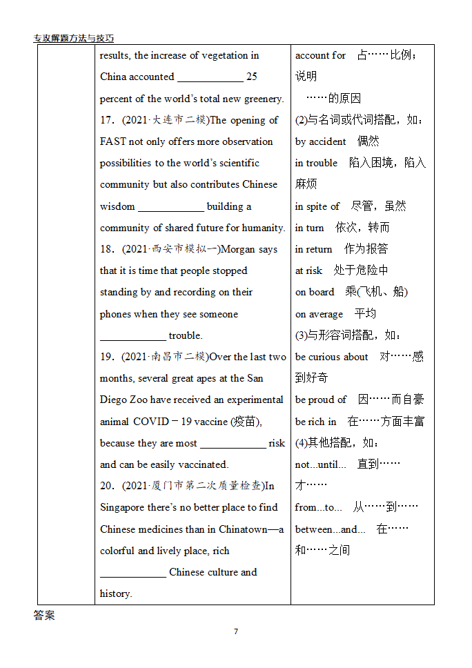 高考英语二轮复习语法填空指导- 自由填空题学案（含答案）.doc第7页