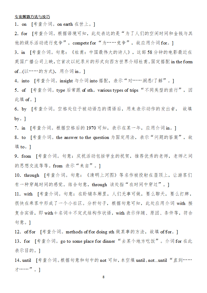 高考英语二轮复习语法填空指导- 自由填空题学案（含答案）.doc第8页