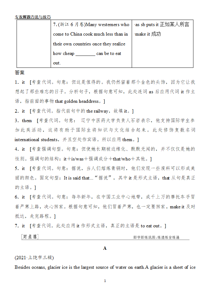 高考英语二轮复习语法填空指导- 自由填空题学案（含答案）.doc第11页