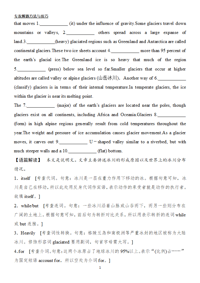 高考英语二轮复习语法填空指导- 自由填空题学案（含答案）.doc第12页