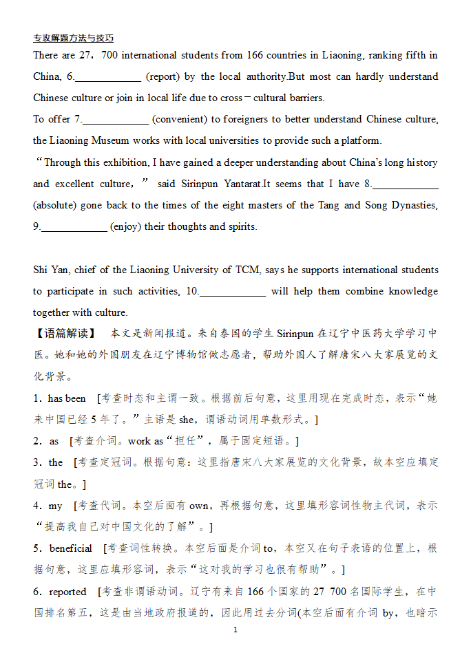 高考英语二轮复习语法填空指导- 自由填空题学案（含答案）.doc第14页