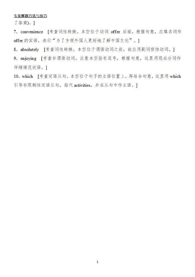 高考英语二轮复习语法填空指导- 自由填空题学案（含答案）.doc第15页