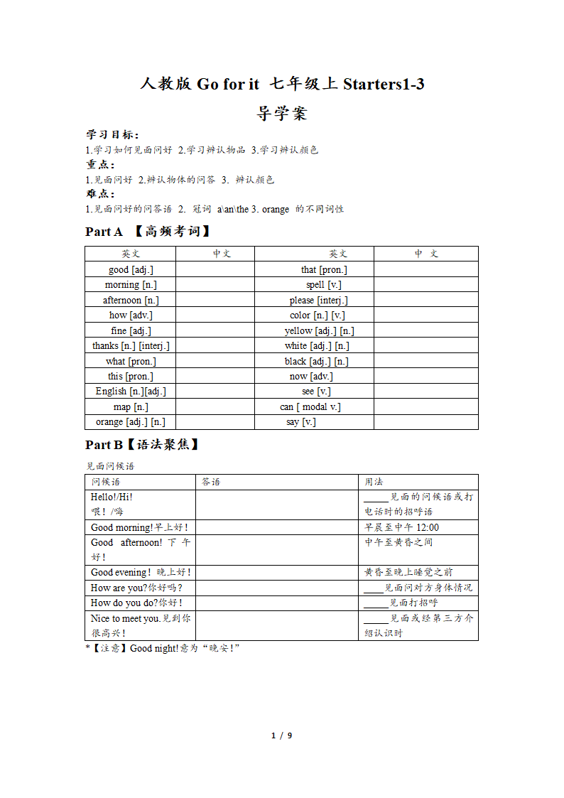 人教版英语七年级上册Starters1-3+导学案.doc第1页