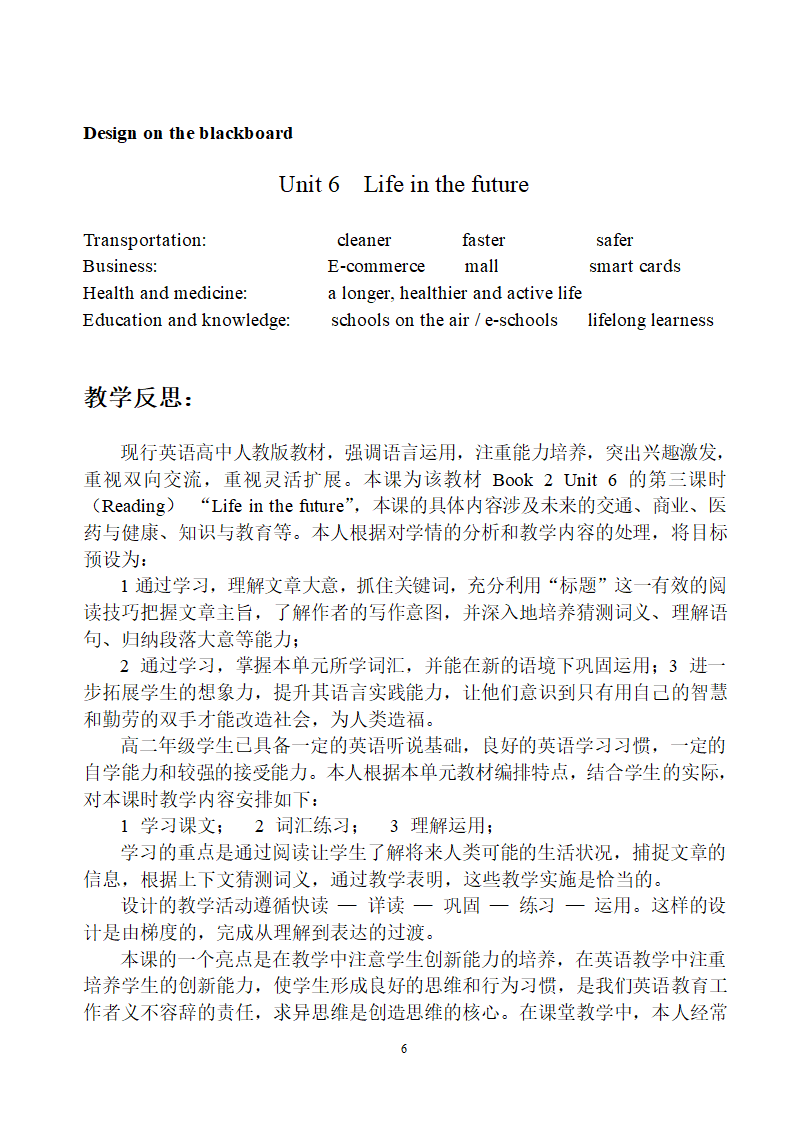 高二英语Unit 6 Life in the future说课教案[上学期].doc第6页