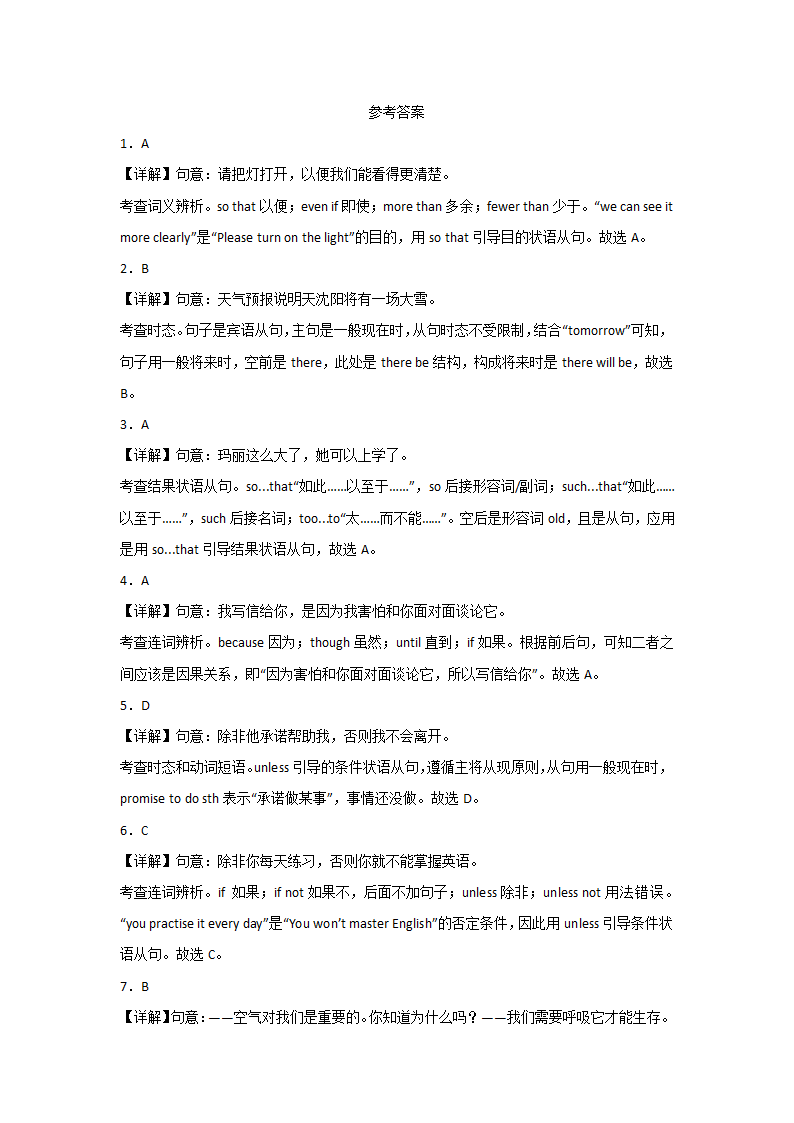 中考英语一轮复习 主从复合句练习题（含解析）.doc第6页