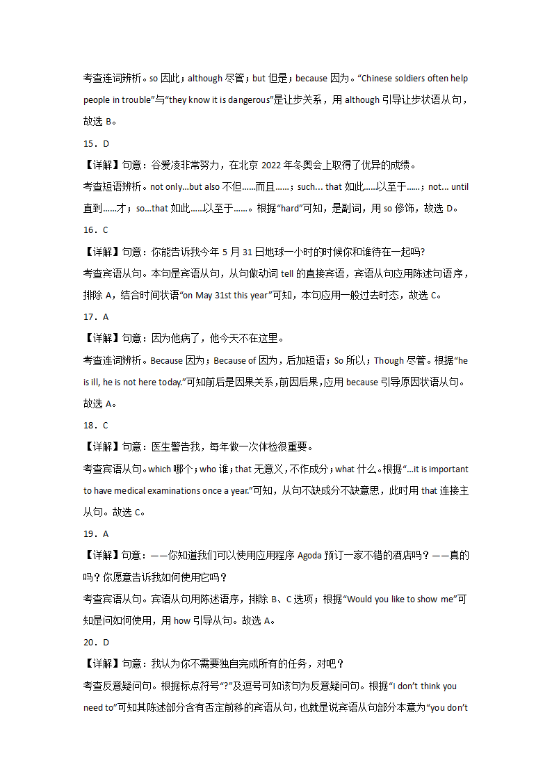 中考英语一轮复习 主从复合句练习题（含解析）.doc第8页