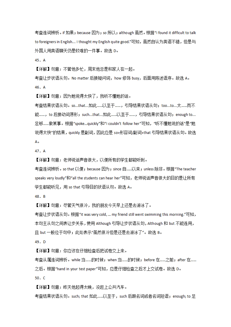 中考英语一轮复习 主从复合句练习题（含解析）.doc第13页