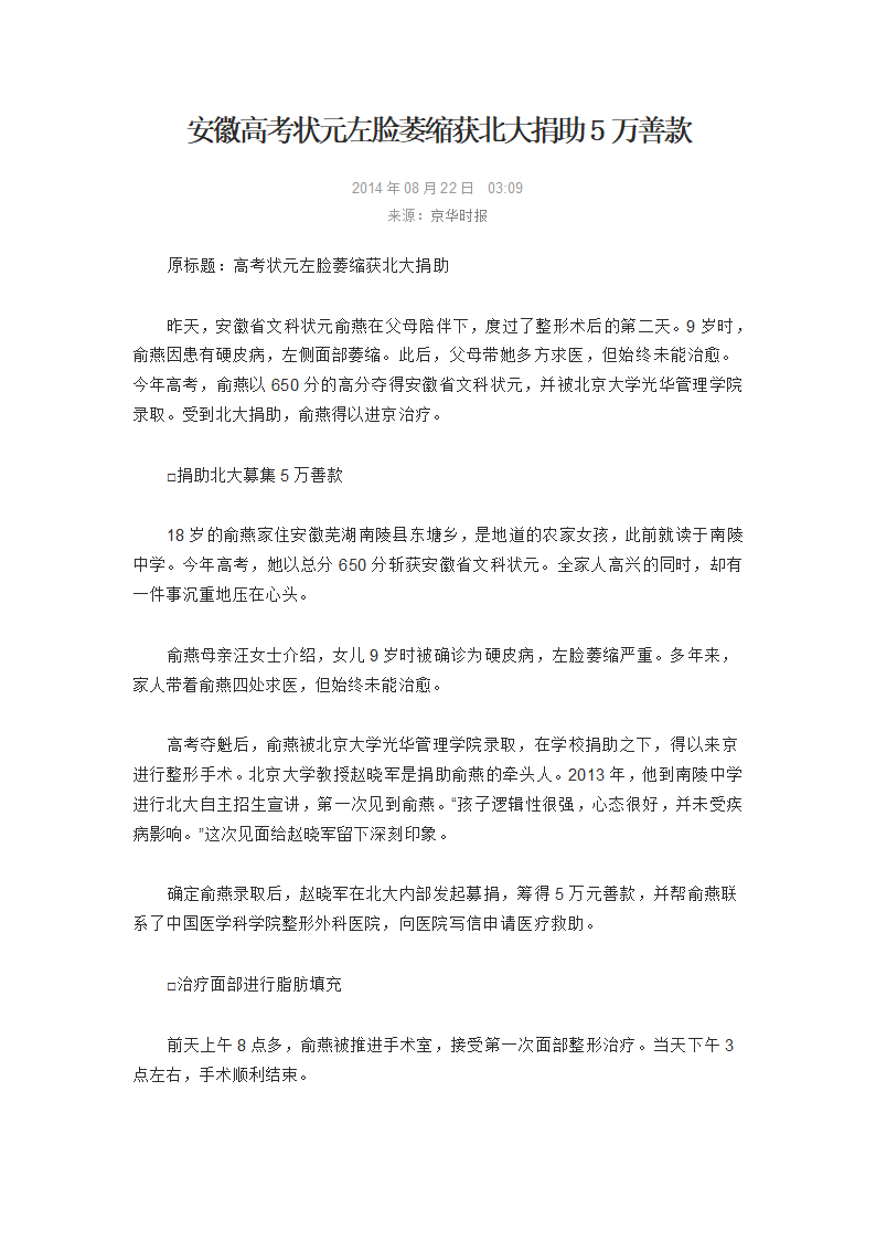 安徽高考状元左脸萎缩获北大捐助5万善款第1页