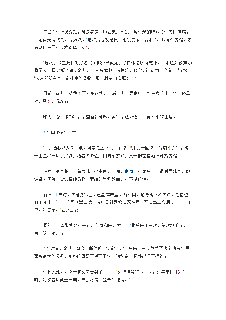 安徽高考状元左脸萎缩获北大捐助5万善款第2页