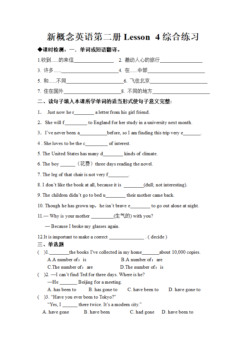 新概念英语第二册Lesson 4综合练习（无答案）.doc第1页