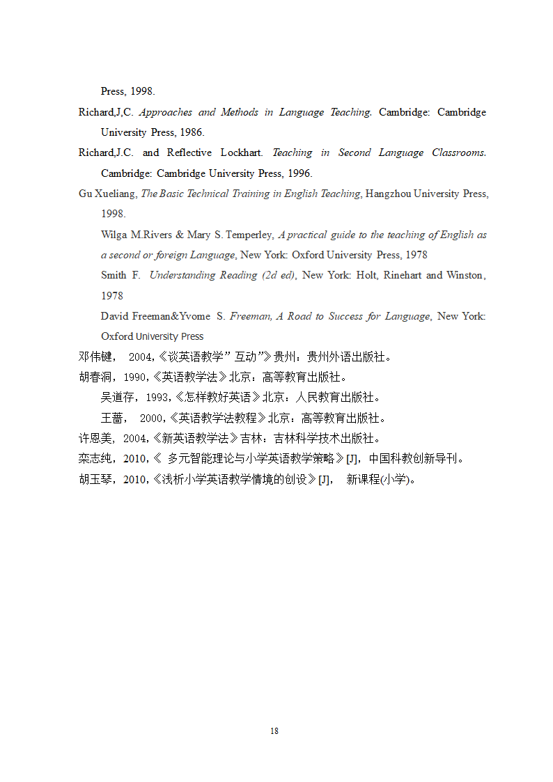 小学英语兴趣教学分析.doc第22页