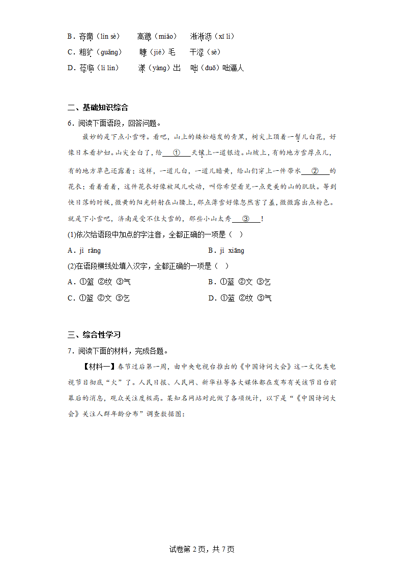 部编版语文七年级上册国庆节作业（十四） (含答案).doc第2页