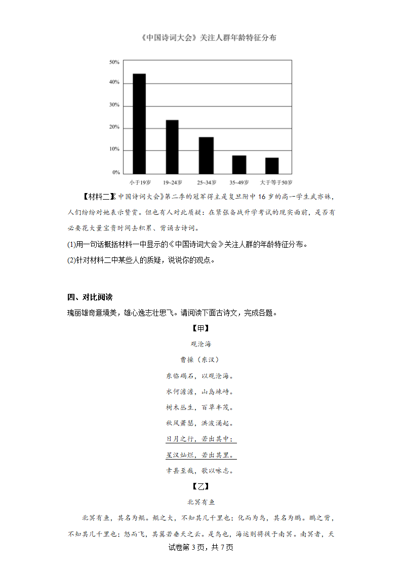 部编版语文七年级上册国庆节作业（十四） (含答案).doc第3页