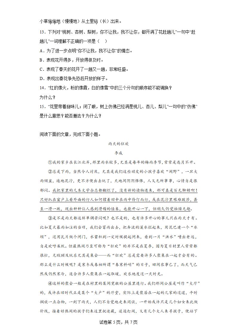 部编版语文七年级上册国庆节作业（十四） (含答案).doc第5页