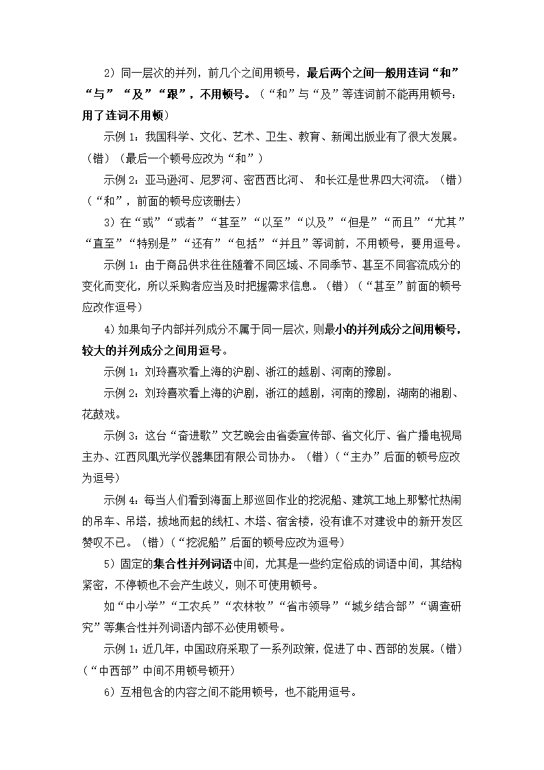 2023年中考语文复习备考 标点符号的作用及其规范使用详解.doc第3页