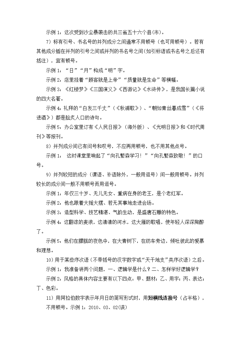 2023年中考语文复习备考 标点符号的作用及其规范使用详解.doc第4页