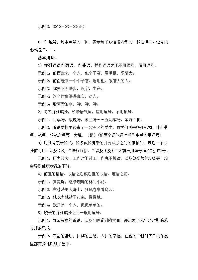 2023年中考语文复习备考 标点符号的作用及其规范使用详解.doc第5页