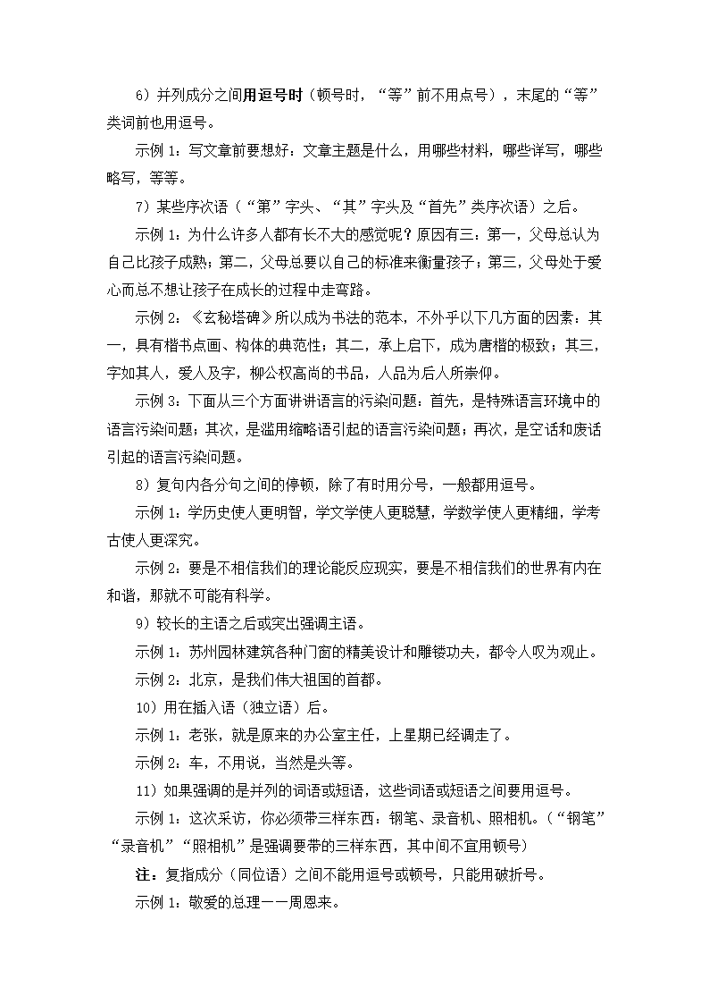 2023年中考语文复习备考 标点符号的作用及其规范使用详解.doc第6页