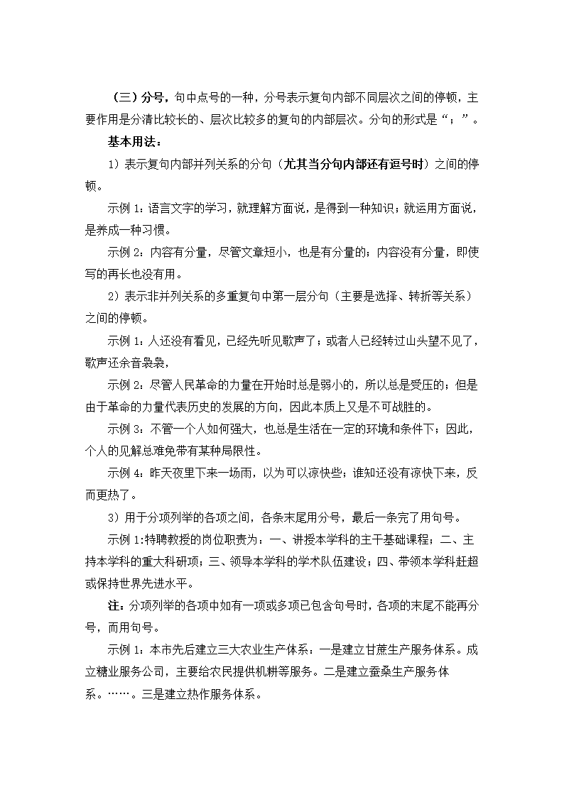 2023年中考语文复习备考 标点符号的作用及其规范使用详解.doc第7页