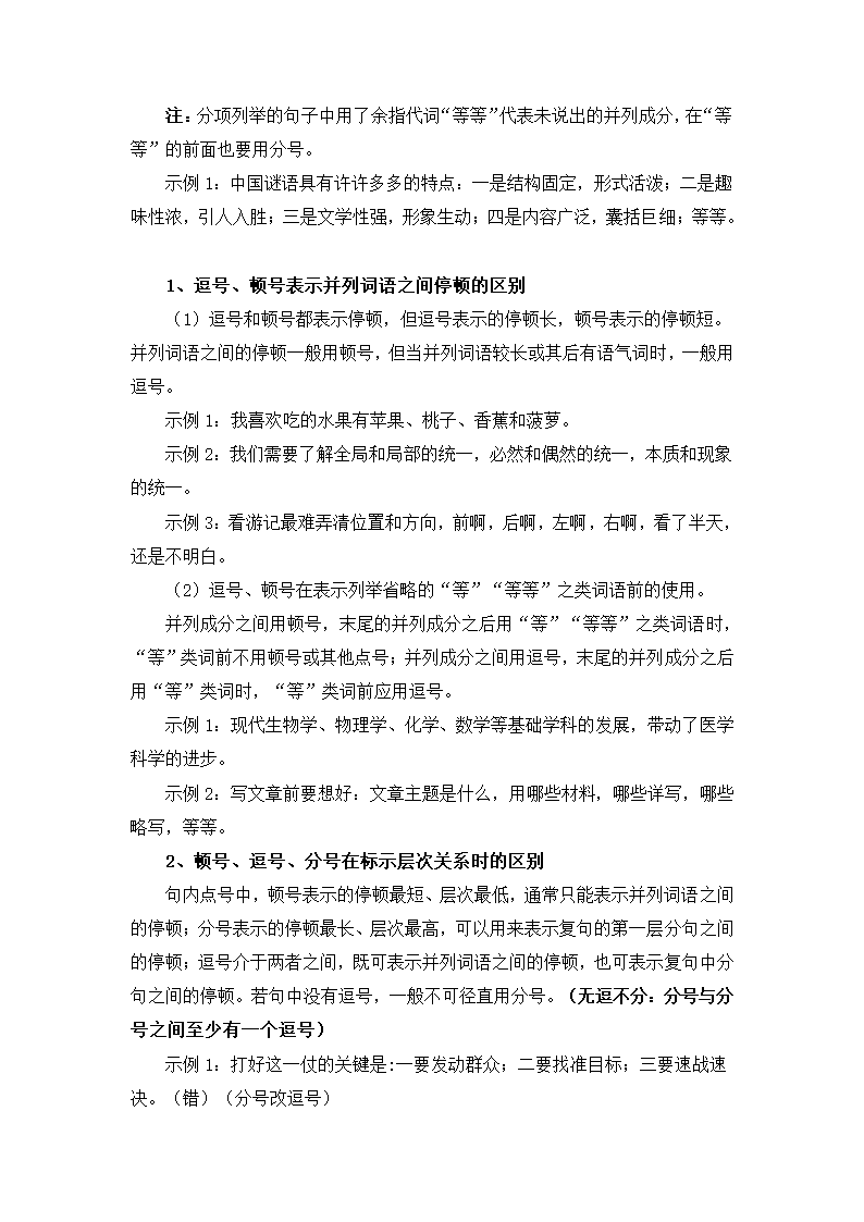 2023年中考语文复习备考 标点符号的作用及其规范使用详解.doc第8页