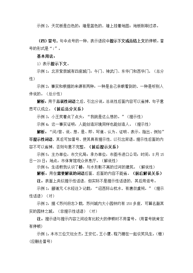 2023年中考语文复习备考 标点符号的作用及其规范使用详解.doc第9页