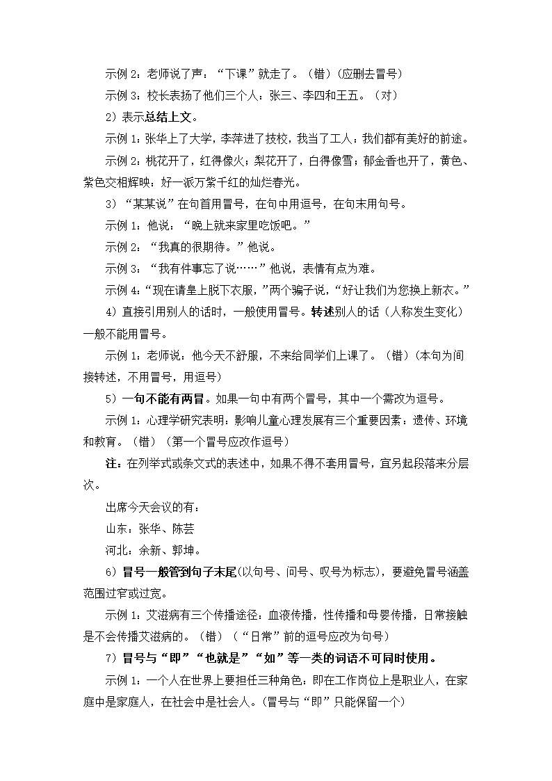 2023年中考语文复习备考 标点符号的作用及其规范使用详解.doc第10页