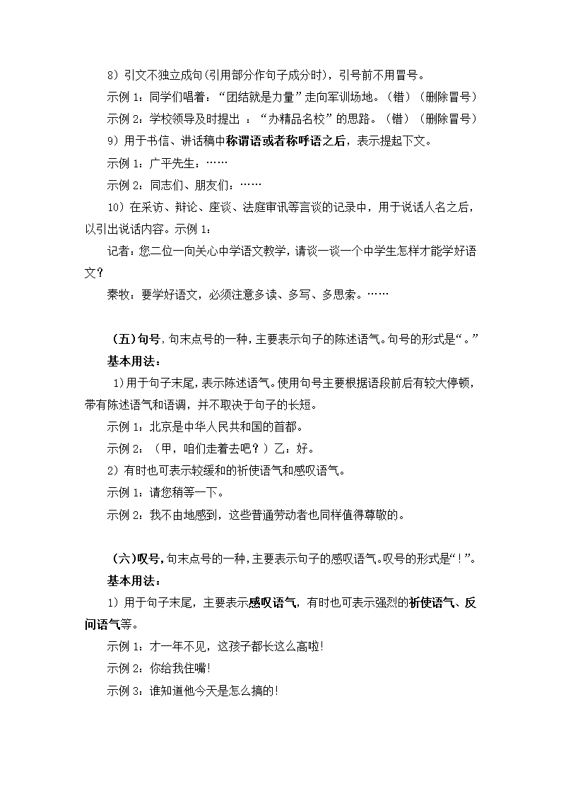 2023年中考语文复习备考 标点符号的作用及其规范使用详解.doc第11页