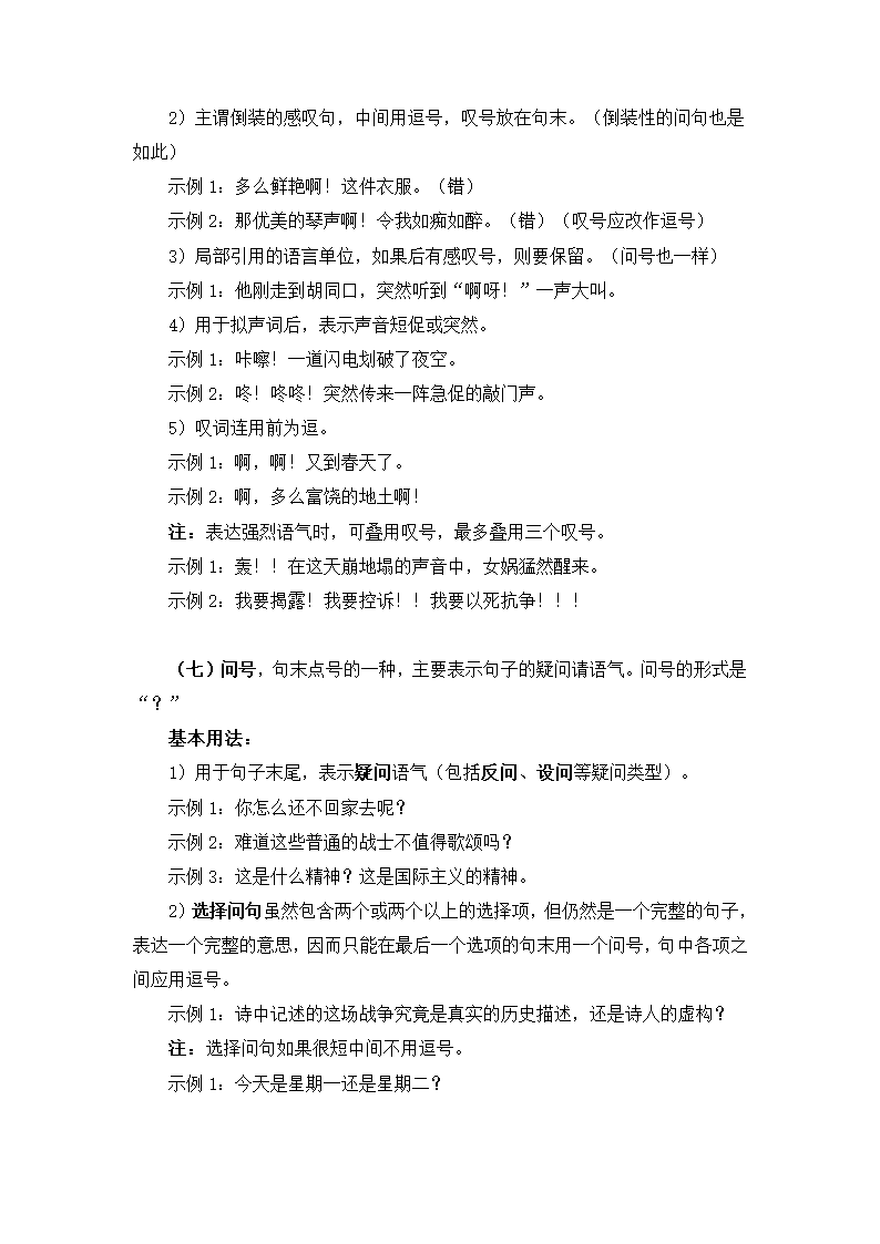 2023年中考语文复习备考 标点符号的作用及其规范使用详解.doc第12页