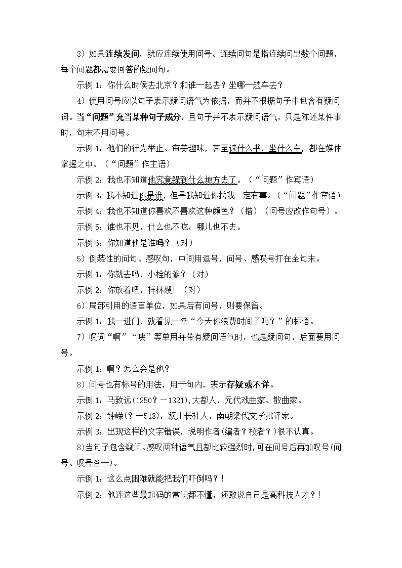 2023年中考语文复习备考 标点符号的作用及其规范使用详解.doc第13页