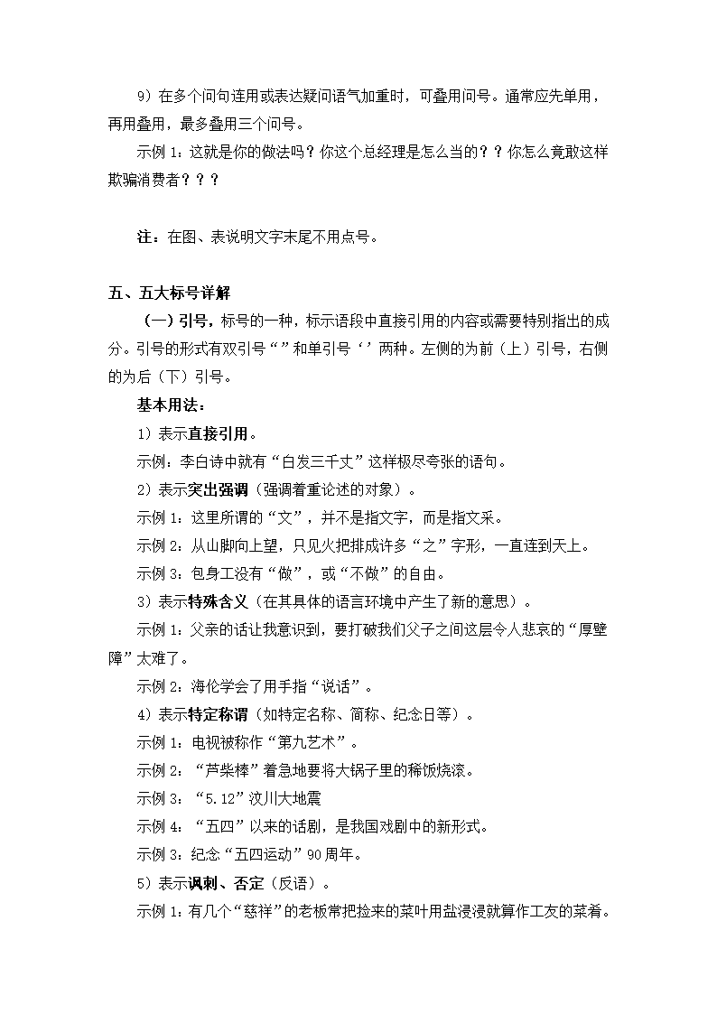 2023年中考语文复习备考 标点符号的作用及其规范使用详解.doc第14页