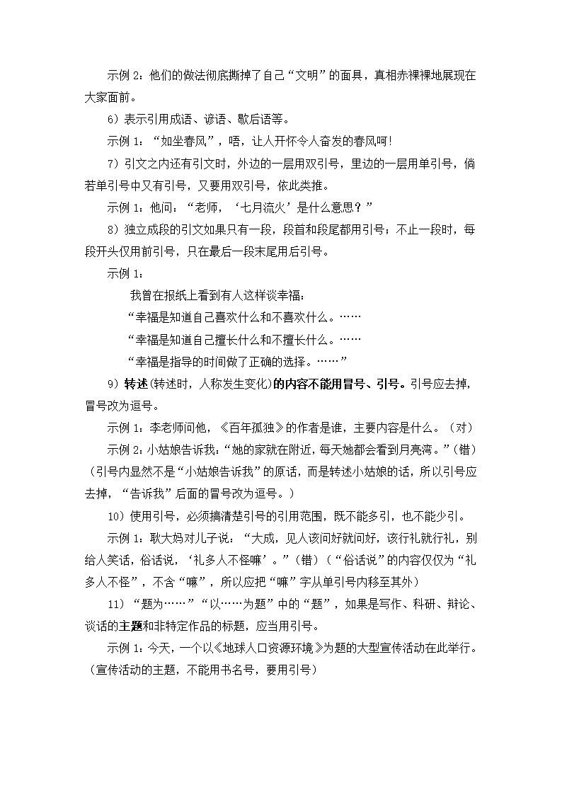 2023年中考语文复习备考 标点符号的作用及其规范使用详解.doc第15页