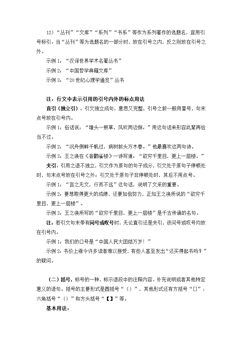 2023年中考语文复习备考 标点符号的作用及其规范使用详解.doc第16页