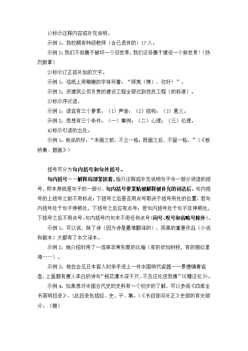 2023年中考语文复习备考 标点符号的作用及其规范使用详解.doc第17页