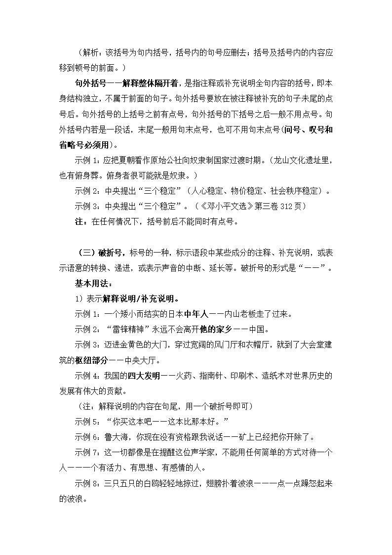 2023年中考语文复习备考 标点符号的作用及其规范使用详解.doc第18页