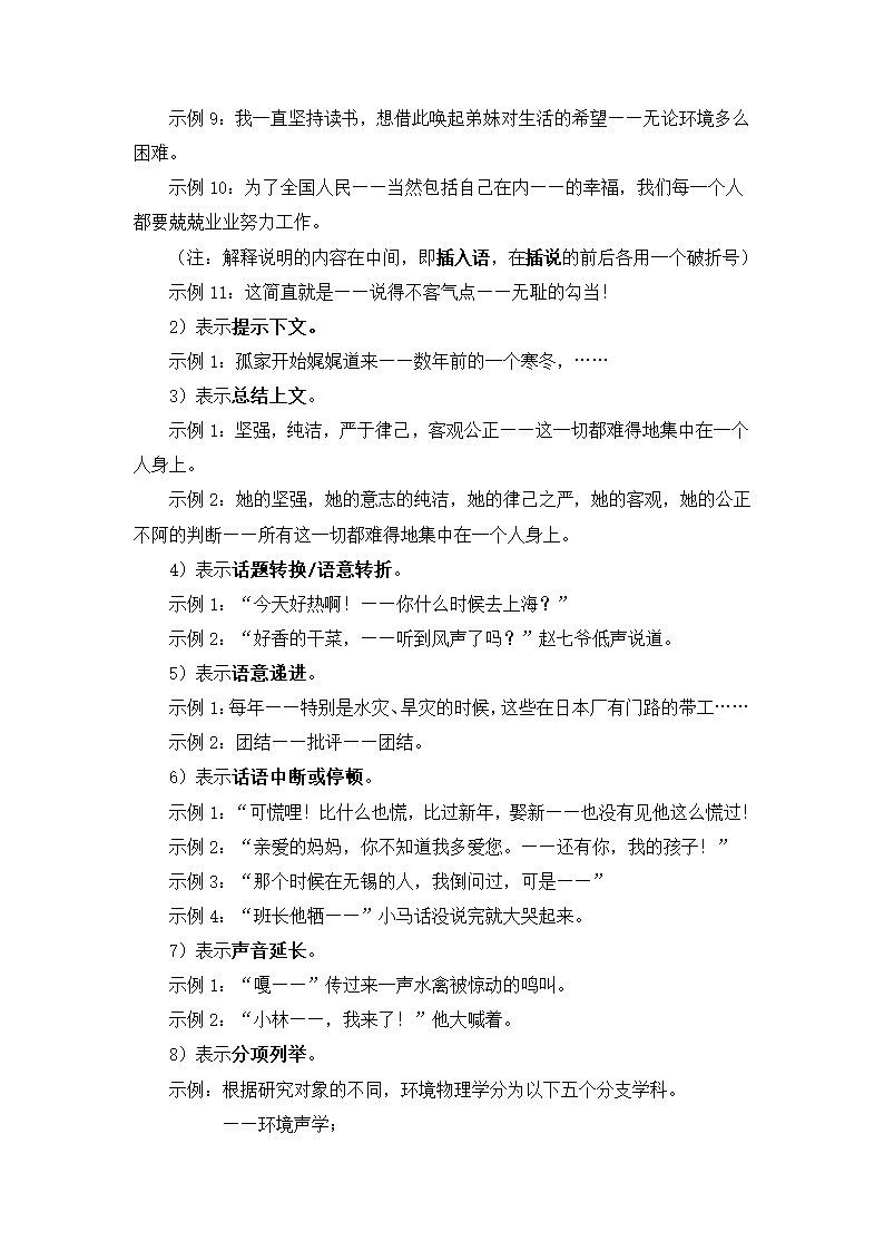 2023年中考语文复习备考 标点符号的作用及其规范使用详解.doc第19页