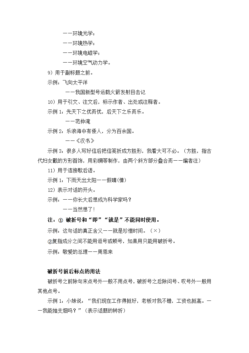 2023年中考语文复习备考 标点符号的作用及其规范使用详解.doc第20页