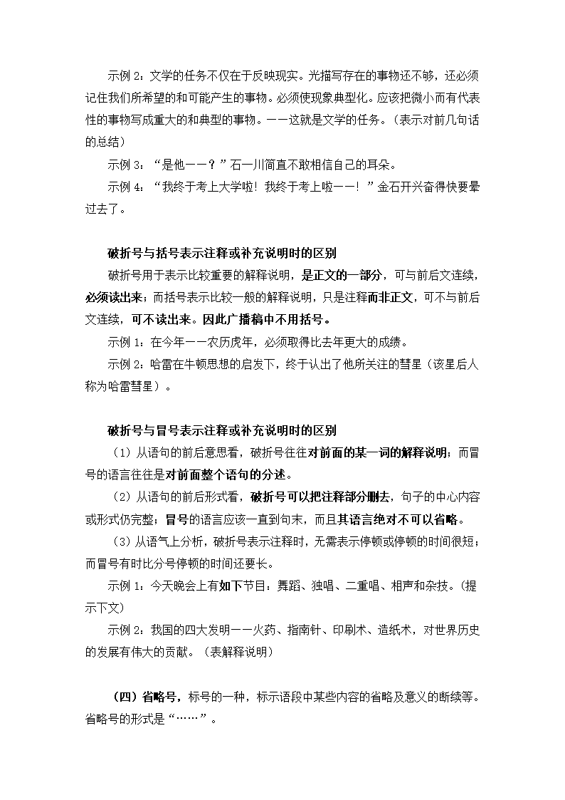 2023年中考语文复习备考 标点符号的作用及其规范使用详解.doc第21页