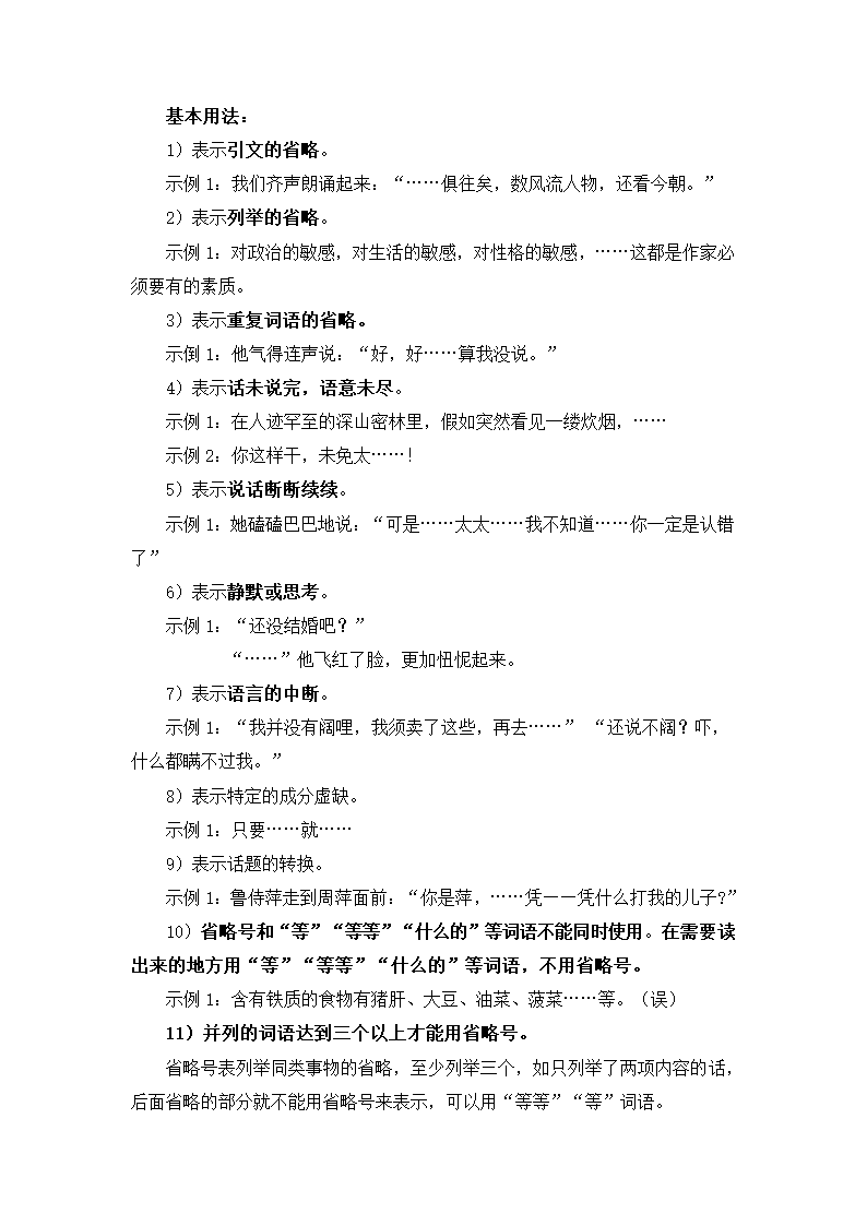 2023年中考语文复习备考 标点符号的作用及其规范使用详解.doc第22页