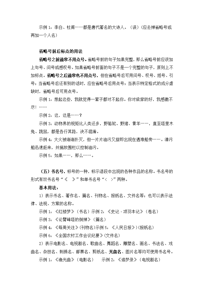 2023年中考语文复习备考 标点符号的作用及其规范使用详解.doc第23页