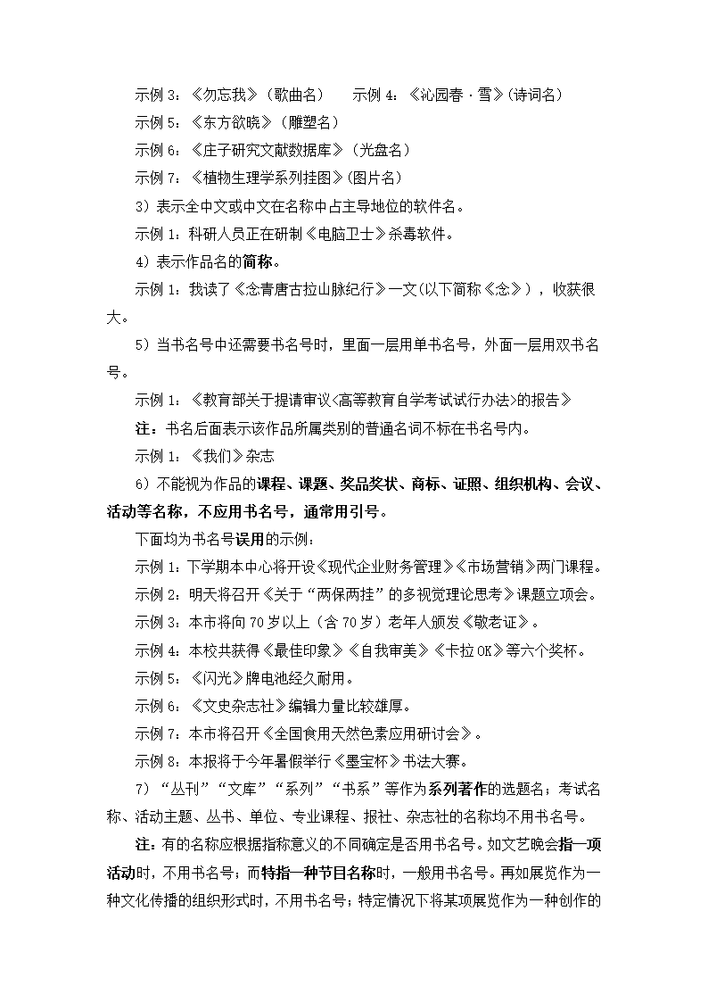 2023年中考语文复习备考 标点符号的作用及其规范使用详解.doc第24页