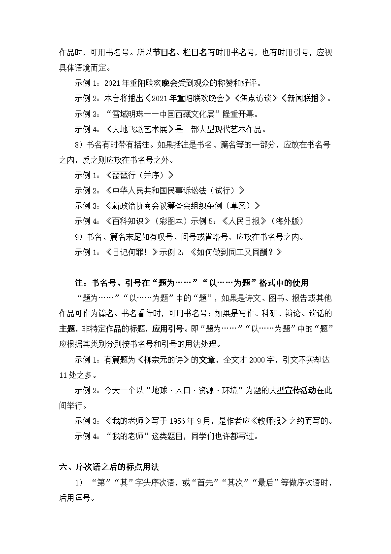 2023年中考语文复习备考 标点符号的作用及其规范使用详解.doc第25页