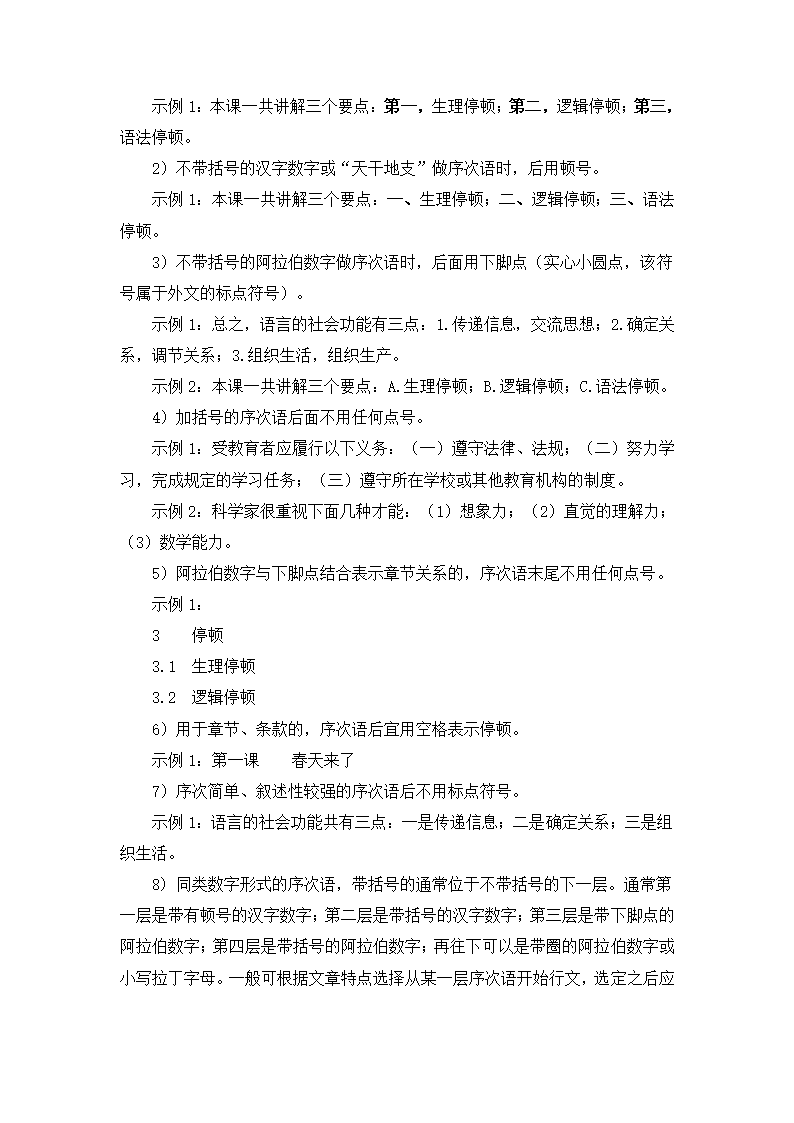 2023年中考语文复习备考 标点符号的作用及其规范使用详解.doc第26页