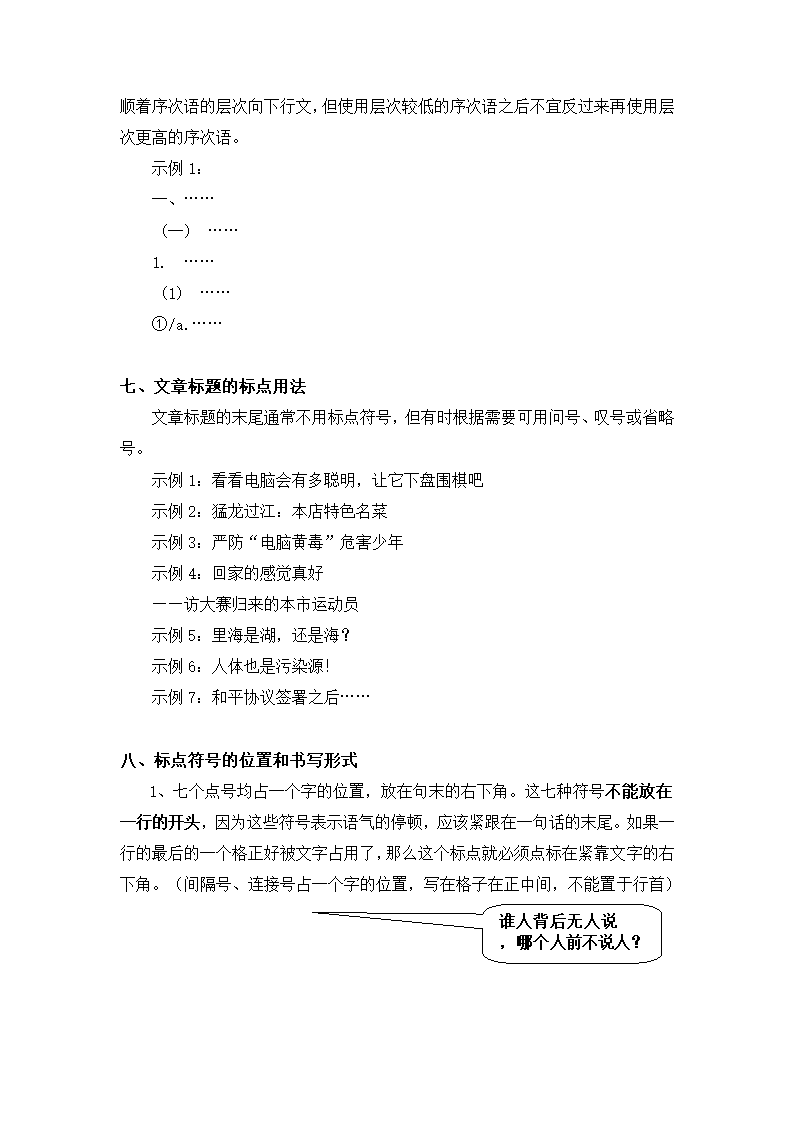 2023年中考语文复习备考 标点符号的作用及其规范使用详解.doc第27页