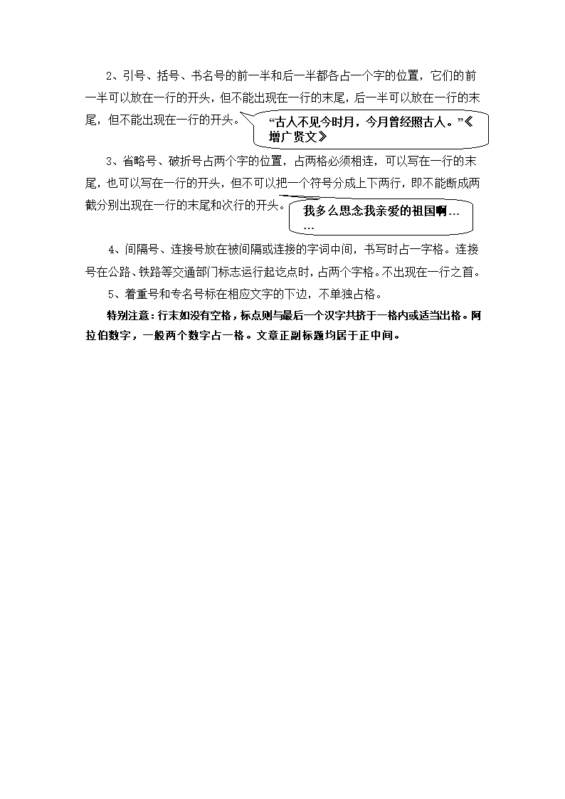 2023年中考语文复习备考 标点符号的作用及其规范使用详解.doc第28页