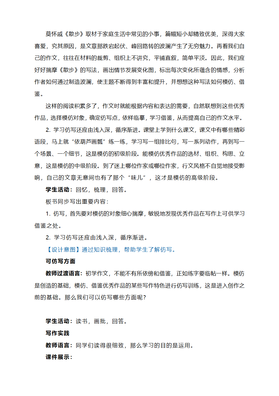 部编语文八下第一单元《写作——学习仿写》教学设计.doc第3页