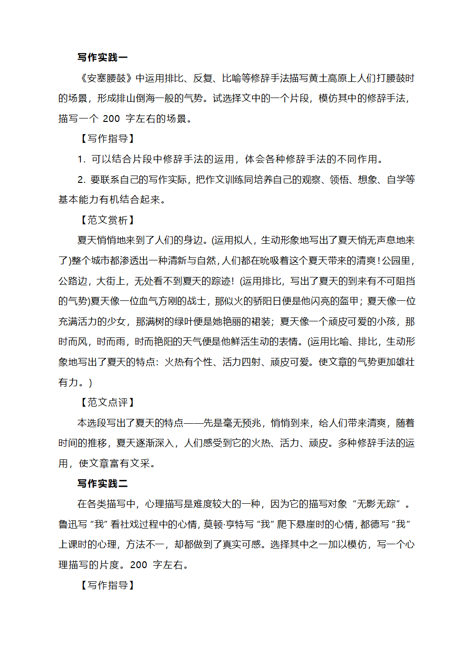 部编语文八下第一单元《写作——学习仿写》教学设计.doc第4页